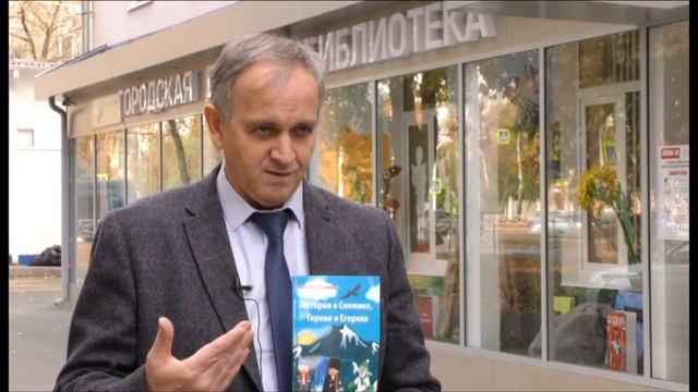 Интервью о Славяне Бушневой и книге "История о Снежике Горике и Егорике", директор ЦБС Тугов Рамаза смотреть онлайн