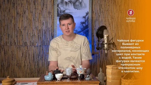 Чайные духи — загадочные обитатели чабани | Символизм и значение чайных фигурок | Чайная Почта смотреть онлайн