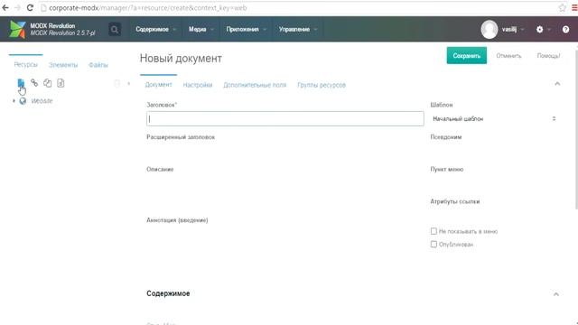 Создание корпоративного сайта на MODX Revolution. 8 урок. Новости на MODX Revo GetPage Пагинация