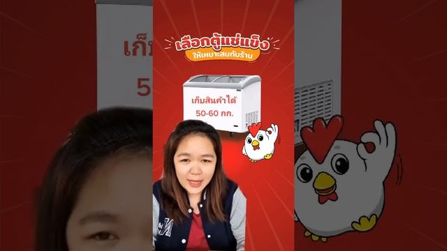 Q&A คำถามยอดฮิต ขนาดของตู้แช่แข็งที่เหมาะสมกับร้าน ควรเลือกแบบไหนดี? คลิปนี้มีคำตอบจ้าา ? смотреть онлайн