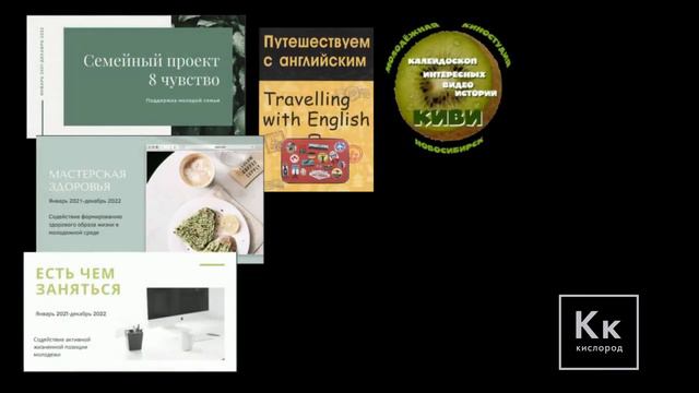 Презентация "Культурный кластер "КИСЛОРОД" смотреть онлайн