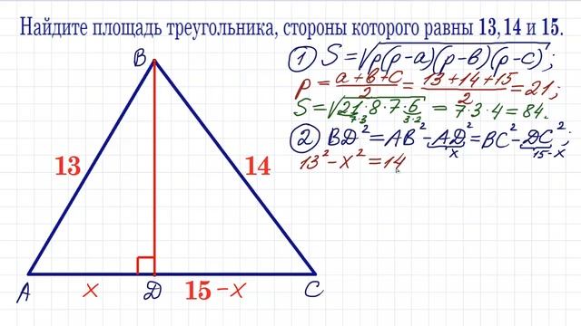 Найдите площадь треугольника на рисунке ★ Два способа решения смотреть онлайн