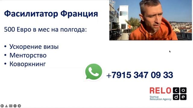 Переезд во Францию: Франция фасилитатор: переехать по стартап визе во Францию (Паспорт Талант) смотреть онлайн