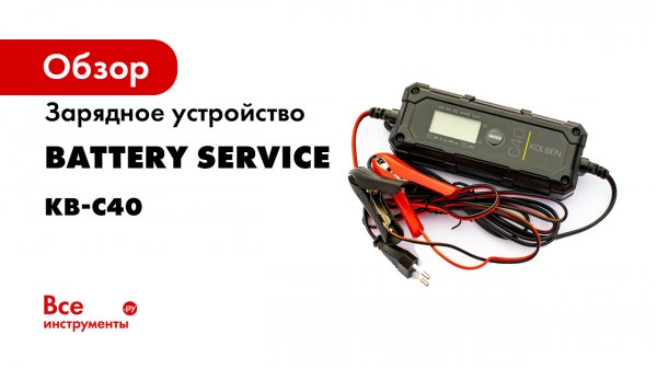 Зарядное устройство Battery Service Kolben 6/12В, 1А/4А KB-C40
