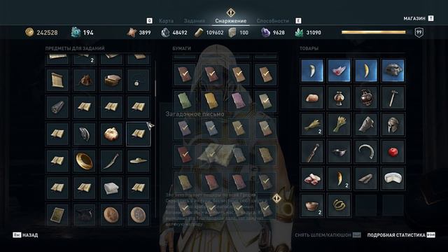 Assassin's Creed Odyssey на 100% (КОШМАР) - [119] - Истории - отец, а тебе - друг смотреть онлайн