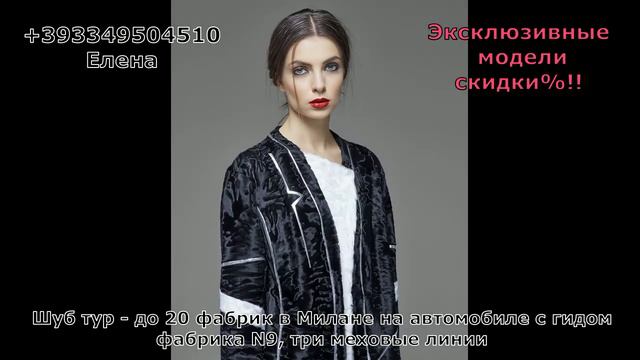 Fabio Gavazzi - купить шубу в Милане на фабрике смотреть онлайн