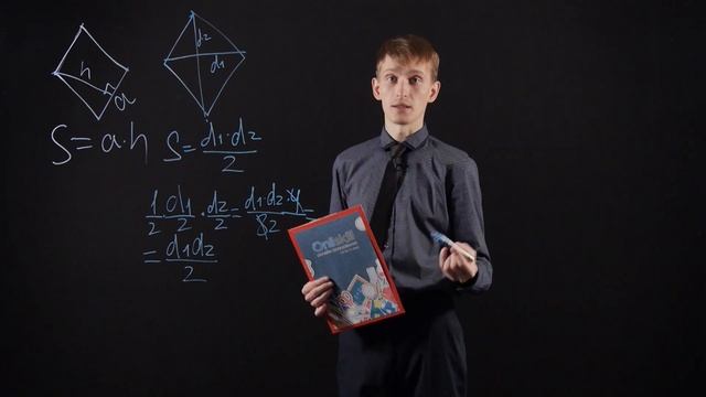 ГЕОМЕТРИЯ 8 класс: Площадь ромба | Видеоурок смотреть онлайн