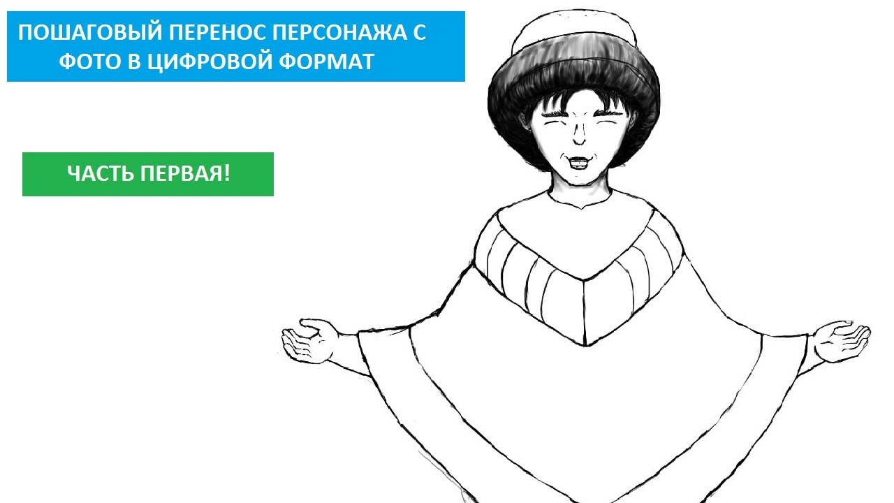 Пошаговый перенос классической рисовки в цифровой вариант #творчество смотреть онлайн
