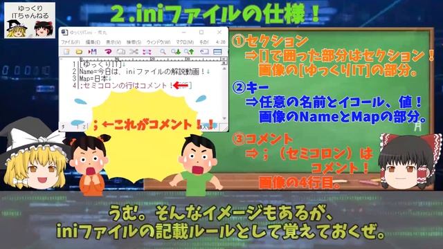 【ゆっくりIT】iniファイルとは？ 絶対覚えろ！設定ファイル！ ソフトウェアの設定保存に使われるファイル ～ゆっくり設定ファイル～ No.052 смотреть онлайн