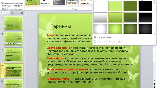 14. Стили фона смотреть онлайн