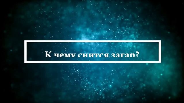 Что означает, если приснилось, что загораешь - положительные и отрицательные толкования