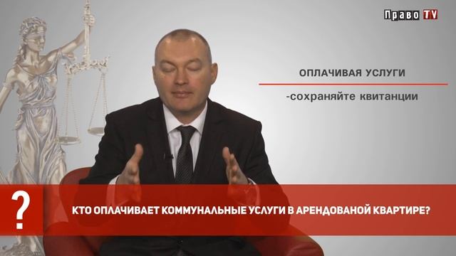 Кто платит коммунальные услуги в арендованной квартире? смотреть онлайн