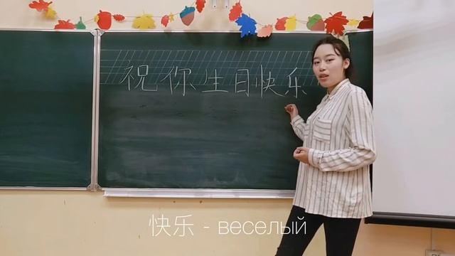 Как поздравить С ДНЕМ РОЖДЕНИЯ по-китайски? смотреть онлайн