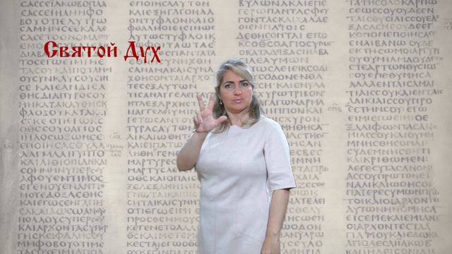 Святой Дух смотреть онлайн