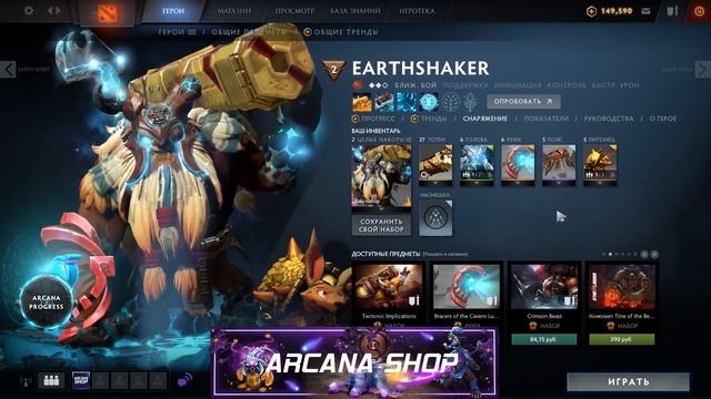РОЗЫГРЫШ 365 УРОВНЯ. Аркана на шейкера со всевозможными предметами. Arcana Earthshaker - Planetfall смотреть онлайн