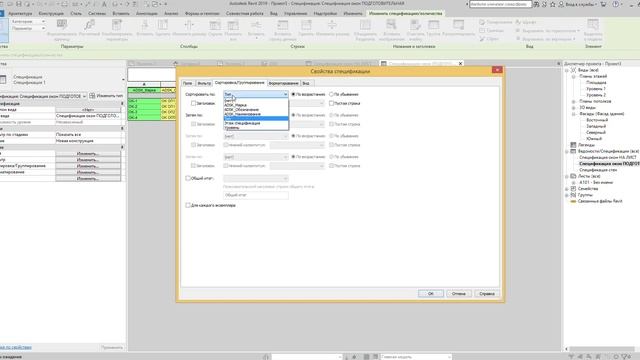 Создание групповых спецификаций в REVIT смотреть онлайн