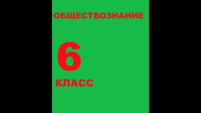 § 10 Человека славят дела и поступки смотреть онлайн