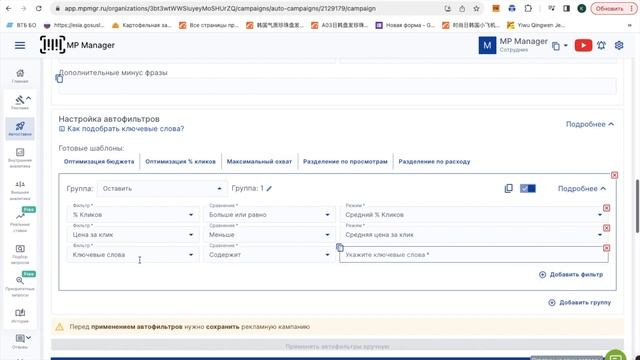 Фильтры ключевых слов по средним показателям CTR, CPC и просмотров на пользователя смотреть онлайн