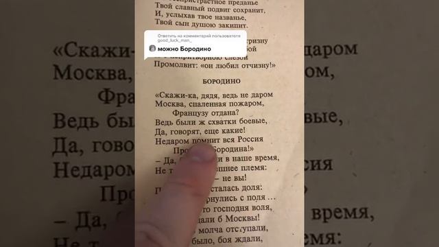 БОРОДИНО ПОД БИТ ИСПОЛНЕНИЕ смотреть онлайн