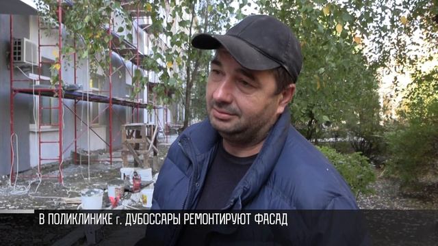 Поликлиника в Дубоссарах: ремонт продолжается смотреть онлайн