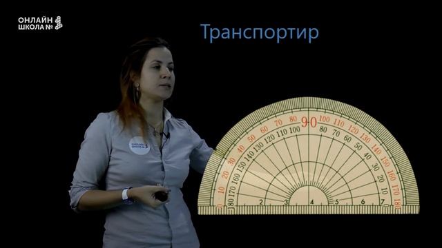 Угол. Обозначение. Виды. Измерение. Урок 9. Математика 5 класс смотреть онлайн