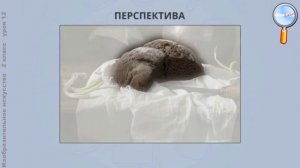ИЗО 2 класс (Урок№12 - Натюрморт из предметов старинного быта.)