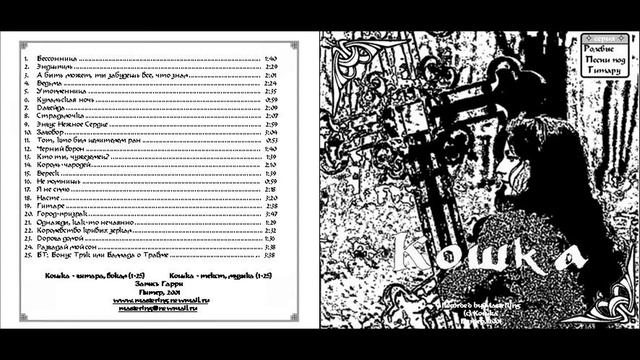 Кошка Р олевые П есни под Г итару смотреть онлайн