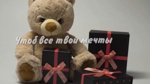 ?Поздравление с Днем рождения мужчине! Красивая музыкальная открытка с днем рождения для мужчины