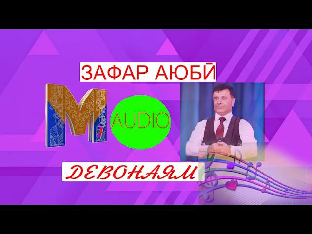 ЗАФАР АЮБИ ДЕВОНАЯМ смотреть онлайн