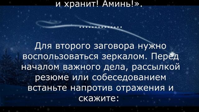 Сильные заговоры от Ванги на трудоустройство смотреть онлайн