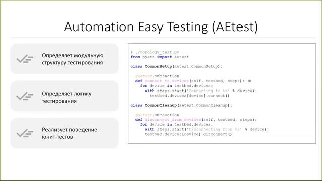 Инструменты NetDevOps. Обзор возможностей фреймворка pyATS для тестирования сети на базе CML2 смотреть онлайн