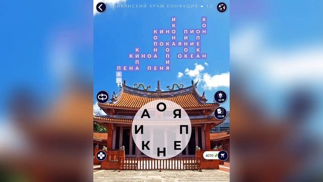 WOW (WORDS OF WONDERS) Тайвань / Тайваньский Храм Конфуция смотреть онлайн