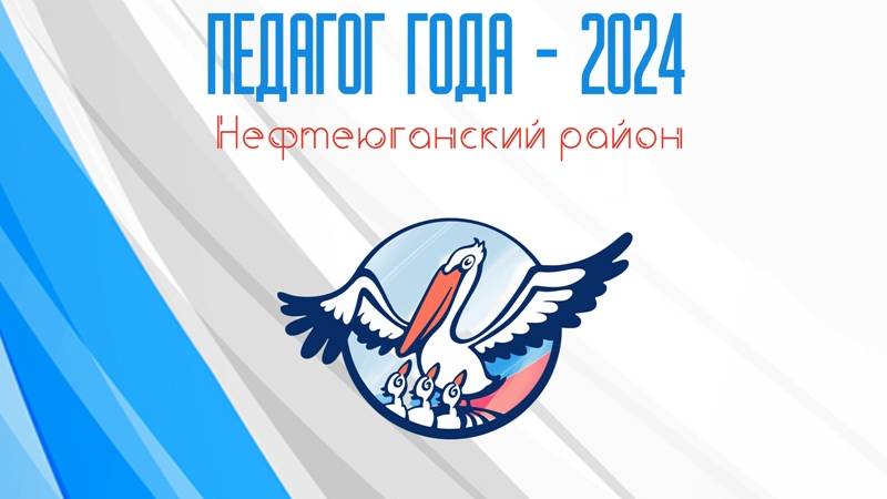 Воспитатель года 2024 смотреть онлайн