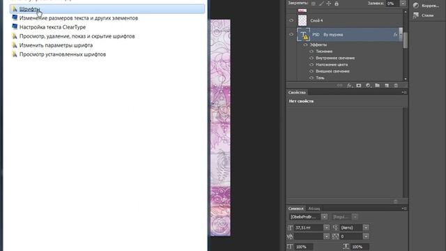 КАК НАЙТИ И УСТАНОВИТЬ ШРИФТ В PHOTOSHOP. смотреть онлайн