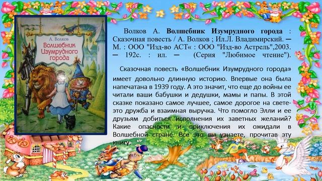 Виртуальная книжная выставка Путешествие в летнюю сказку Ново Ленинская сельская библиотека смотреть онлайн