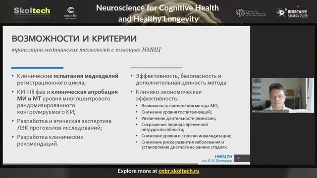 Константин Мартынюк, Виктория Фрейзе на NCHHL-2020 | Samara Neuroweek смотреть онлайн