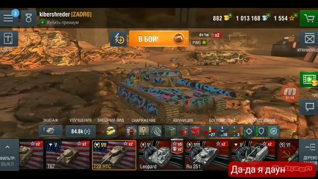 WOT Blitz | Мой ангар - Mr ViNi