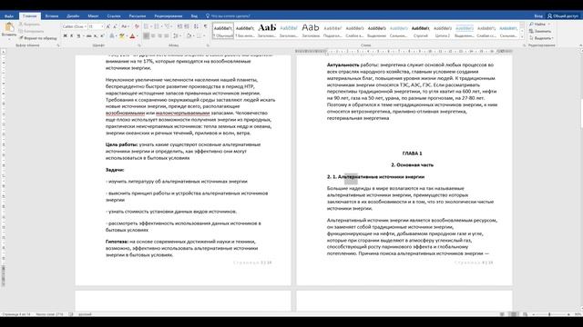 Как Оформить Индивидуальный Проект? Оформление Индивидуального Проекта в Word