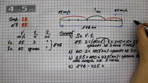 Страница 26 Задание 82 – Математика 4 класс Моро – Учебник Часть 2