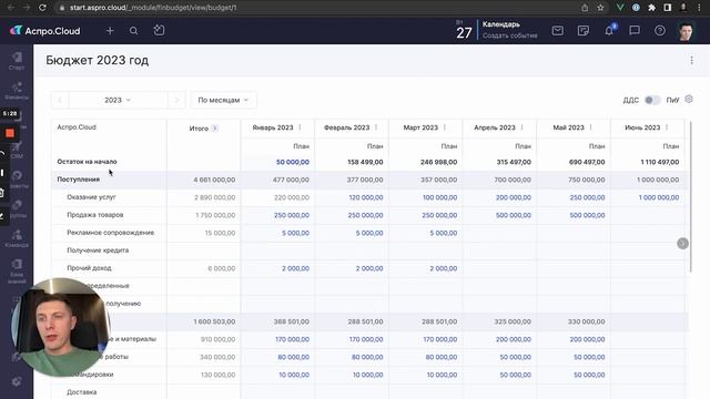 Бюджетирование и финансовое планирование компании 一 CRM Аспро.Cloud смотреть онлайн