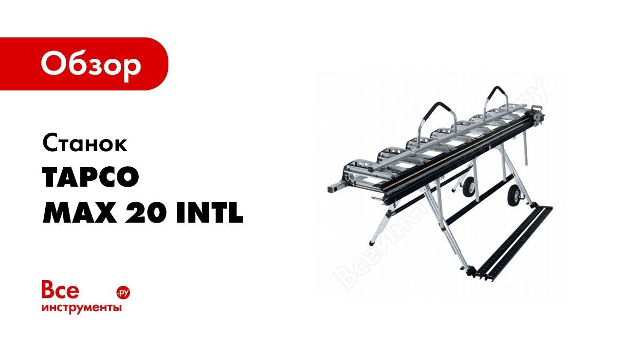 Внутренний угол | Станок Tapco MAX 20 INTL смотреть онлайн