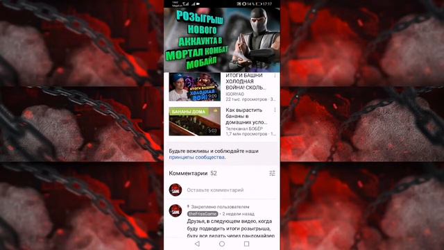 ИТОГИ РОЗЫГРЫША АККАУНТА MORTAL KOMBAT MOBILE смотреть онлайн