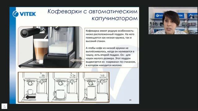 Вебинар по кофеваркам VITEK (Эспрессо кофеварки - Особенности эксплуатации)
