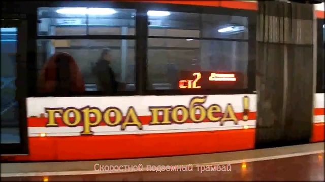 Стихи про трамвай. Стихи про машины. Скоростной подземный. Стихи с позитивной установкой смотреть онлайн