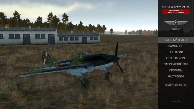 Может быть такое меню в ил-2 сделать? смотреть онлайн
