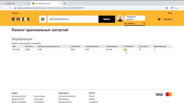 Подбор комплекта замены масла АКПП VAG. смотреть онлайн