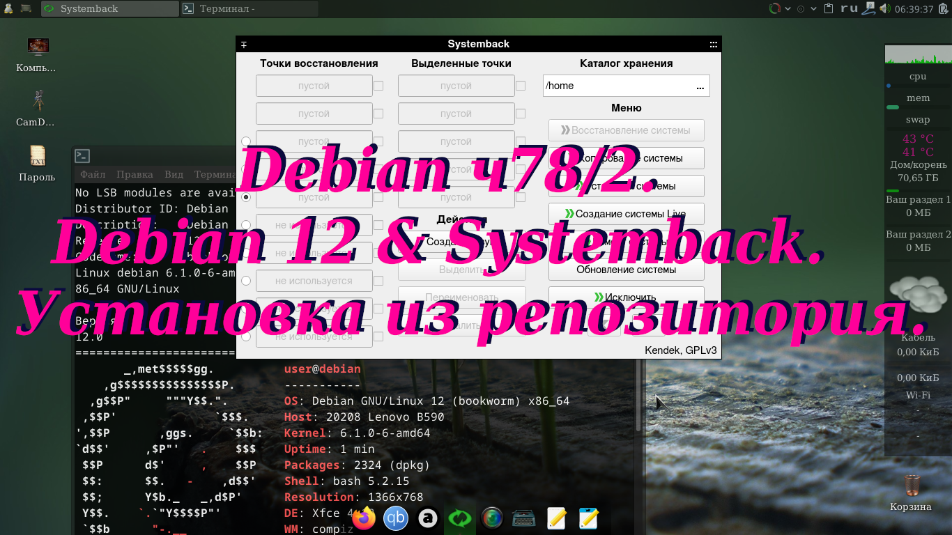 Debian ч78/2. Debian 12 & Systemback. Установка из репозитория. смотреть онлайн