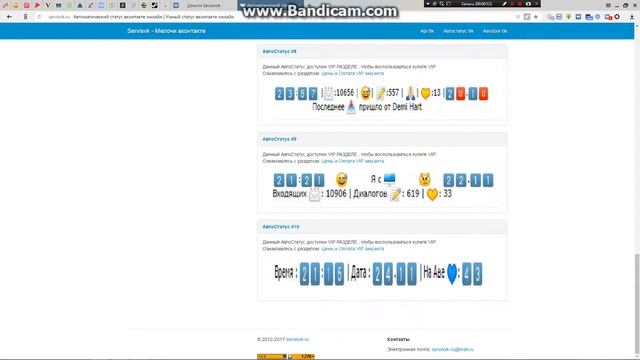 Как сделать авто статус Вконтакте смотреть онлайн