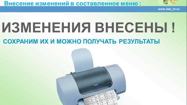 Презентация программы НоТ: «Учет по питанию в ДДУ» смотреть онлайн