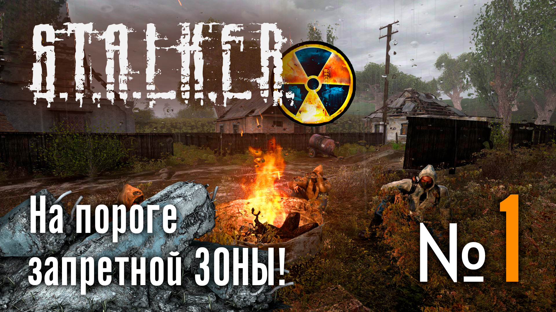 ?Спустя 17 лет играю в СТАЛКЕР Тень Чернобыля № 1 ➤ (На пороге ЗОНЫ!) ➤ STALKER Shadow of Chernobyl смотреть онлайн